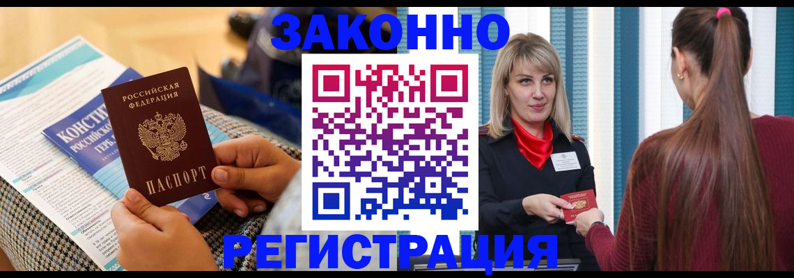 прописка для военкомата в Рошале